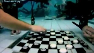 Играем в шашки под водой - смотреть видео (1:25)