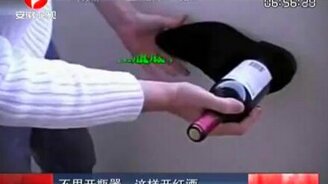 Забавный способ открыть вино - смотреть видео (0:40)