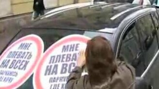 Паркуюсь где хочу 2 - смотреть видео (1:03)