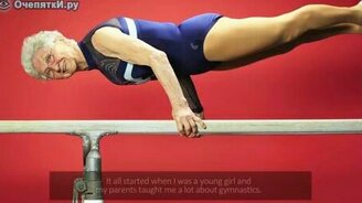 Самая пожилая гимнастка - смотреть видео (2:14)
