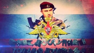 Правильная реклама российской армии - смотреть видео (0:59)