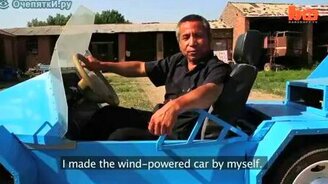 Самодельный ветряной автомобиль - смотреть видео (0:56)