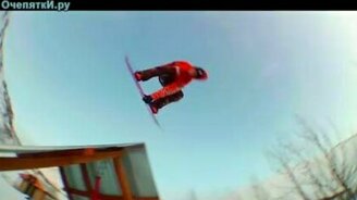 Сильный стиль на сноуборде - смотреть видео (5:09)