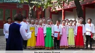 Китайские народные песни на русском - смотреть видео (2:59)