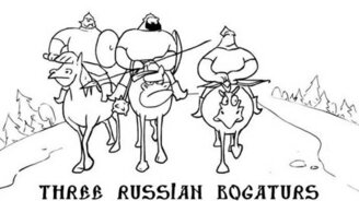 Смешные мультики про трёх богатырей - смотреть видео (12:18)