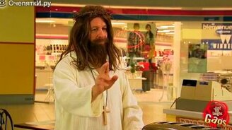 Лучшие розыгрыши с участием Иисуса Христа - смотреть видео (7:46)