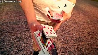Профи картёжник - смотреть видео (2:56)