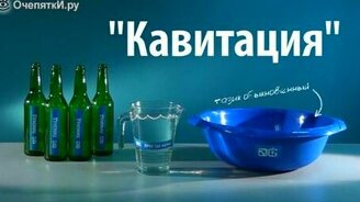 Выбиваем дно у бутылок - смотреть видео (1:00)