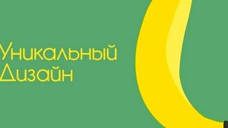 Реклама банана - смотреть видео (0:34)