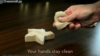 Кинетический песок - смотреть видео (1:21)