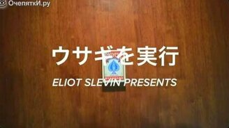 Мастер колоды карт - смотреть видео (1:26)