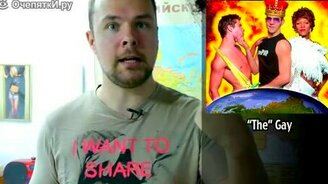 Когда русские употребляют американские слова - смотреть видео (10:27)