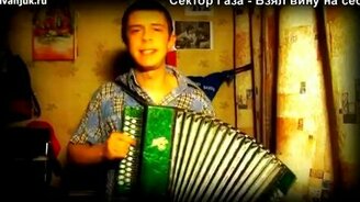 Кавер на Сектор Газа - смотреть видео (3:15)