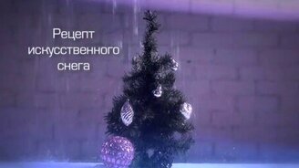 Искусственный снег - смотреть видео (0:46)