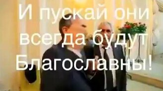 И пускай со всей счастью будут счастливы! - смотреть видео (2:37)