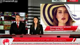 Колкие и абсурдные новости - смотреть видео (6:25)