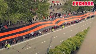 Самая большая Георгиевская Лента - смотреть видео (0:55)