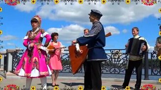 Патриотичные частушки - смотреть видео (4:27)