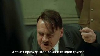 Гитлер о поступающих в ВУЗ - смотреть видео (4:00)