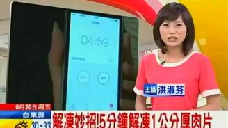 Размораживаем мясо быстро - смотреть видео (1:48)