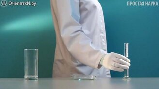 Устраиваем дым в стакане - смотреть видео (1:01)