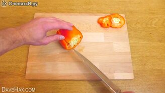 Способ легко избавиться от семян в перце - смотреть видео (0:53)