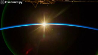 Взгляд на восход солнца из космоса - смотреть видео (0:50)