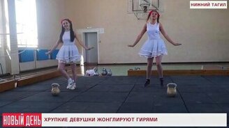 Хрупкие девушки жонглируют гирями - смотреть видео (1:30)