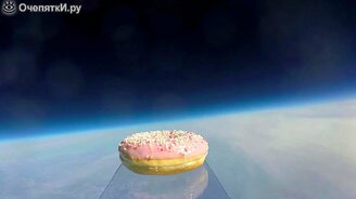 Пончик в космосе - смотреть видео (4:09)