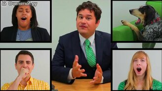 Попробуй не зевнуть! - смотреть видео (2:57)