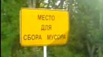 Знай своё место - смотреть видео (0:23)