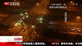 Установка нового моста за 43 часа - смотреть видео (1:13)