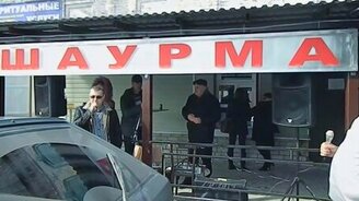 Посвящается шаурме - смотреть видео (3:33)