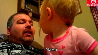 Ну скажи: Папа! - смотреть видео (0:17)