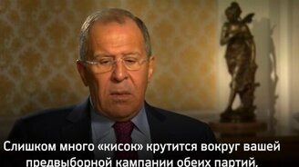 Сергей Лавров о кисках - смотреть видео (0:36)