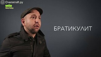 Болезни современности - смотреть видео (2:13)