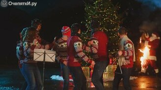 Весёлого Нового года! - смотреть видео (0:32)