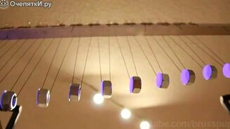 Эффект волны маятника - смотреть видео (1:34)