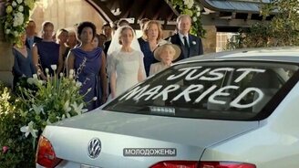 Когда машина дороже невесты - смотреть видео (0:28)