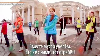 Самый прикольный клич на субботник - смотреть видео (1:10)