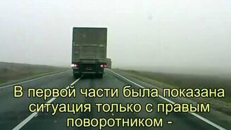 Что значат сигналы дальнобойщиков - смотреть видео (4:02)