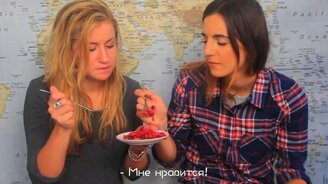 Американка пробует русскую еду - смотреть видео (12:00)