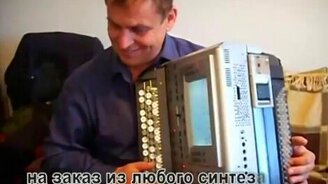 Электронный баян - смотреть видео (2:58)