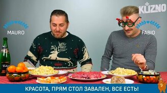 Итальянцы празднуют Новый Год по-русски - смотреть видео (10:15)