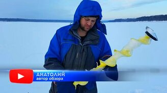 Как очистить ледобур ото льда - смотреть видео (1:12)