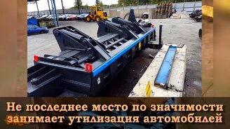 Удивительная утилизация - смотреть видео (6:14)