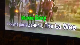 Караоке по-турецки - смотреть видео (1:02)