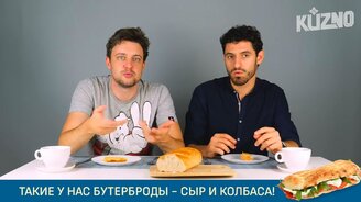 Итальянцы пробуют русские бутерброды - смотреть видео (13:26)