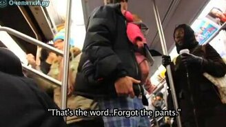 Сними свои штаны - смотреть видео (3:01)