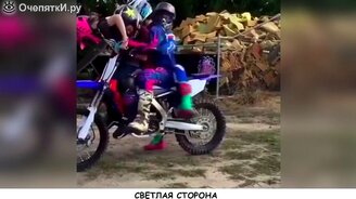 Приколы со светлой стороны - 1 - смотреть видео (8:29)